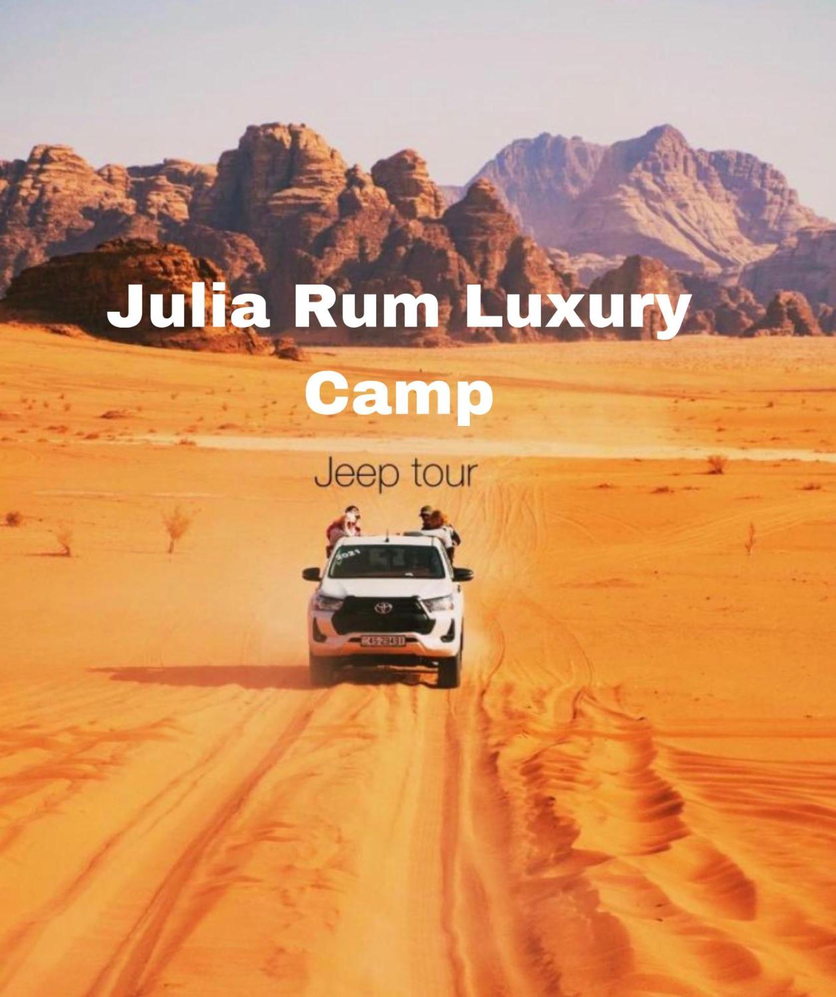 Julia Rum Luxury Camp 와디럼 외부 사진